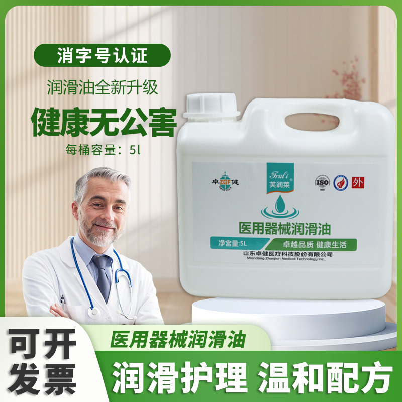 芙润莱5L液体医用器械润滑油医院专用高效杀菌卓健安全可靠润滑油