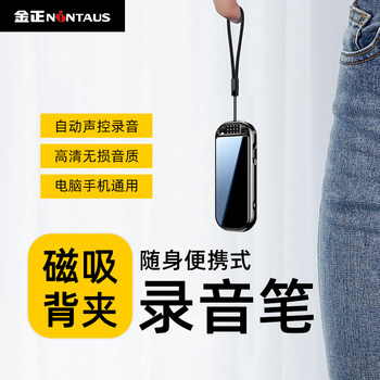 Jinzheng Portable Voice Recorder for Lawyers, Meetings, and Classes, Automatic Voice-Activated Listening and Recording Device, Text Conversion Equipment