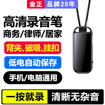 Jinzheng Voice Recorder Is a Portable Professional High-Definition Noise Reduction Device for Students, Lawyers, and Business Professionals, Capable of Converting Audio to Text with Large Capacity