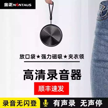 Jinzheng Portable Voice Recorder Professional High-Definition Noise Reduction Automatic Voice-Activated Listening Recording Device for Class 2025 New Model