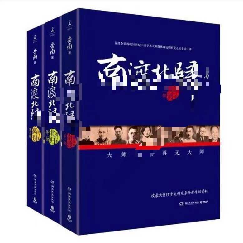 南渡北歸三部曲：南渡‧北歸‧離別/南渡北归三部曲：南渡‧北归‧离别 岳南 Amazon | 南渡北歸三部曲：南渡‧北歸‧離別（全新校對增訂、珍貴史料