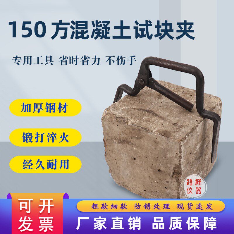 混凝土试模c夹子150*150*150mm砼试块夹子15公分钳子工具