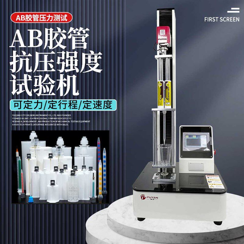AB胶管压力测试仪耐压性能抗压强度P测试仪器实验机器