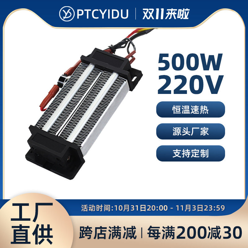 220V500W绝j缘型耐高温带温控恒温PTC陶瓷发热片空气电加热器80A2