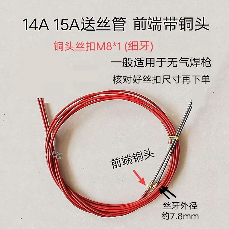 气保焊枪送丝管软管n导丝管14AK送丝管 二保无气快插焊枪送丝管