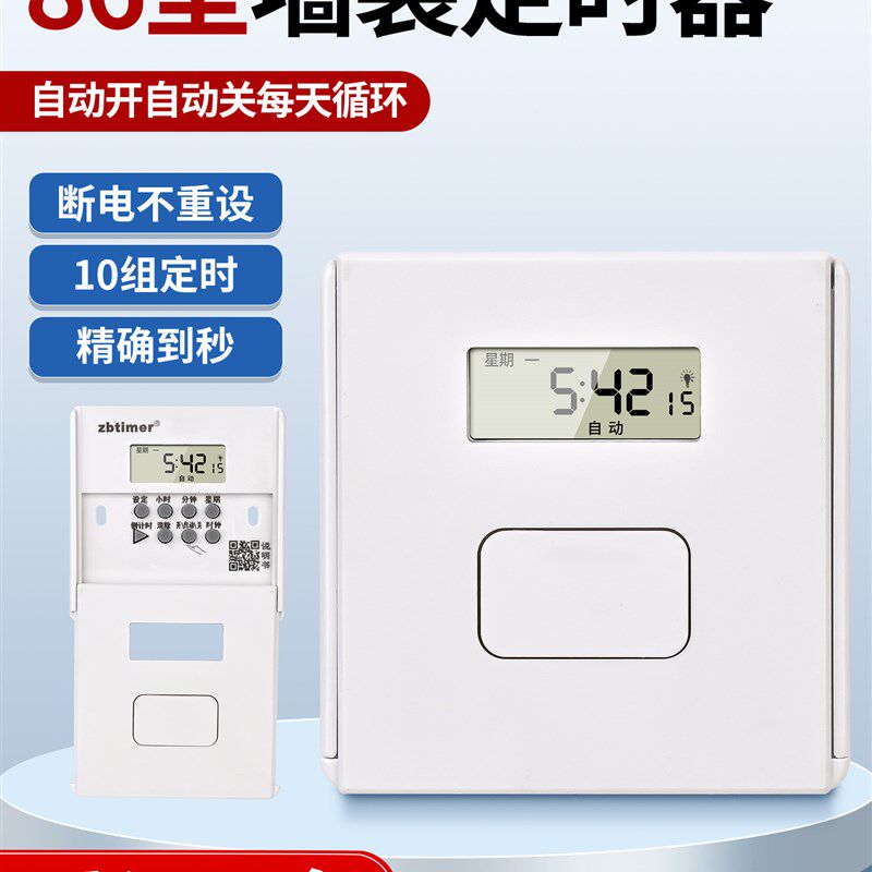 86型壁挂式定时器家用智能灯时间控制开F关全自动循环时间控制器2
