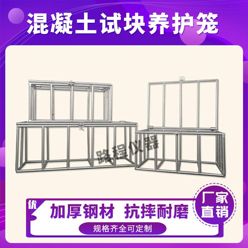 优质加厚混凝土试块m笼子100方150立方同条件试块养护笼浸水笼子