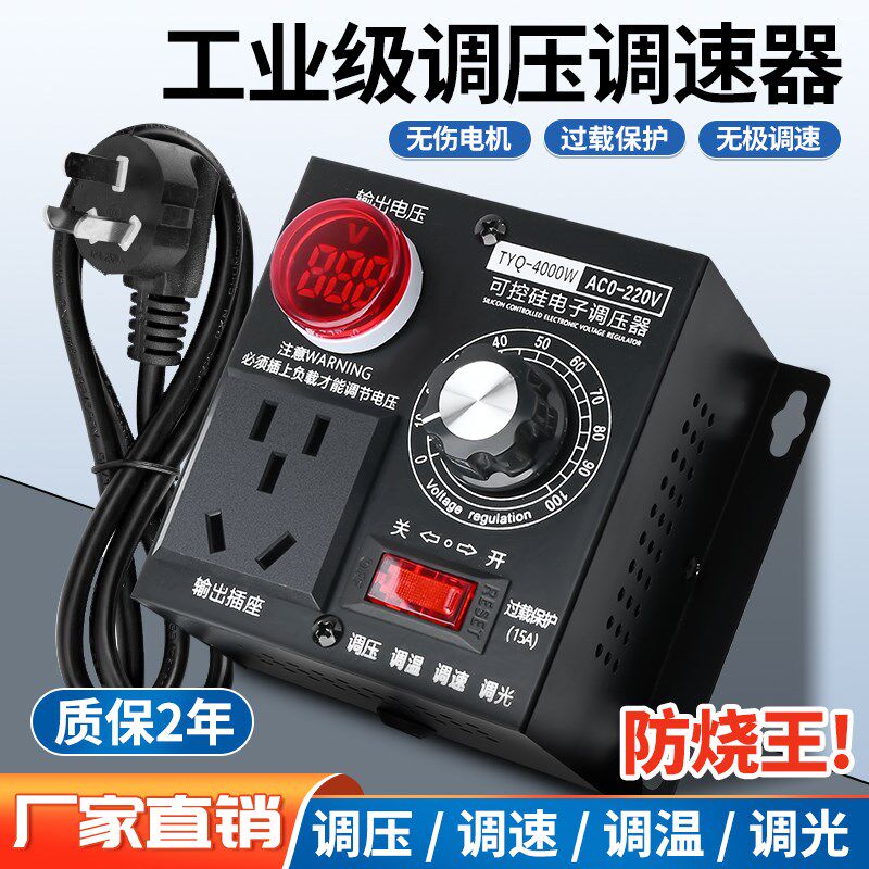4000W大f功率可控硅电子调压器220V电机风扇电钻变速调速器调温器