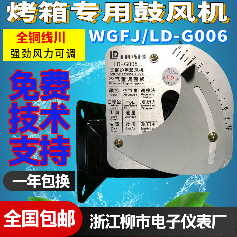 柳市电子红菱燃气烤箱瓦斯炉r鼓风机LD-G006爱光鼓风机WGFJ-G006