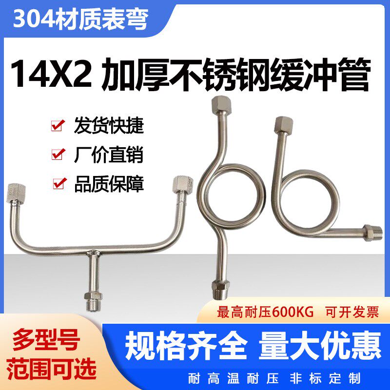 304不锈钢加厚压力表缓冲管表弯冷凝管冷却管M20X1N.5-4分YU型14*