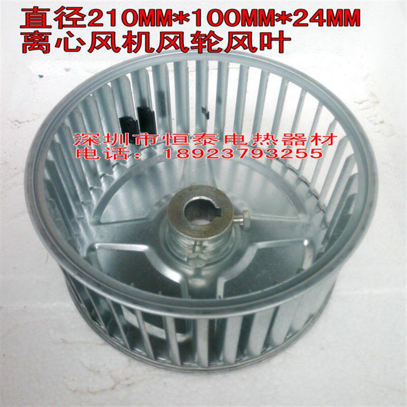 210*100*24/14离心风轮烘干箱耐高温风叶N厨房风机叶轮8.5寸风轮