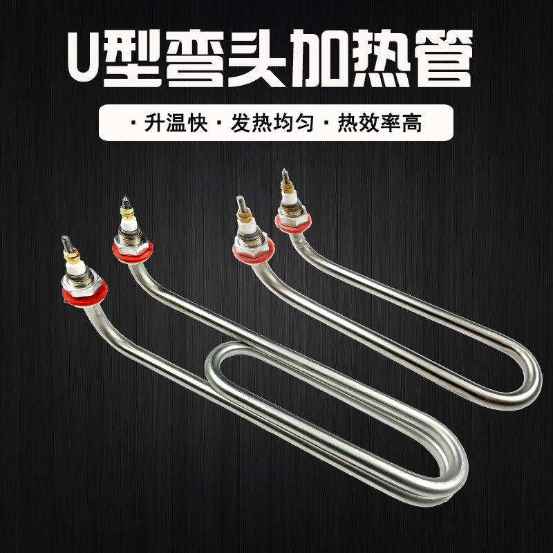 U型弯头加热管煮面炉蒸煮炉发热管y煮面桶毛巾机电热管 380V 220V