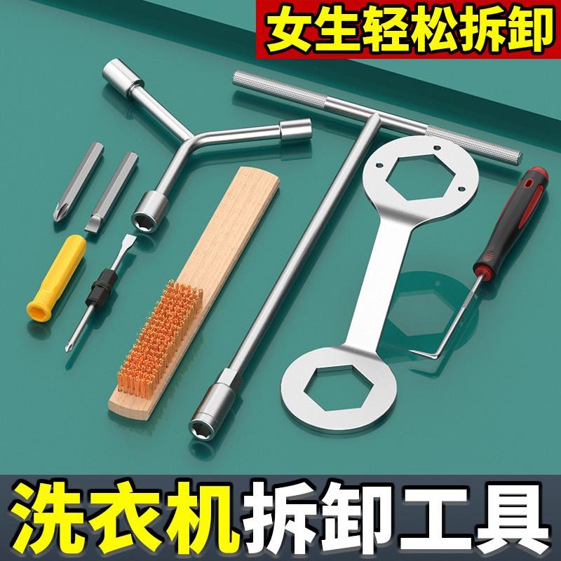 洗衣机拆c卸工具拆洗衣机内筒波轮清洗底盘螺丝刀维修三叉扳手套