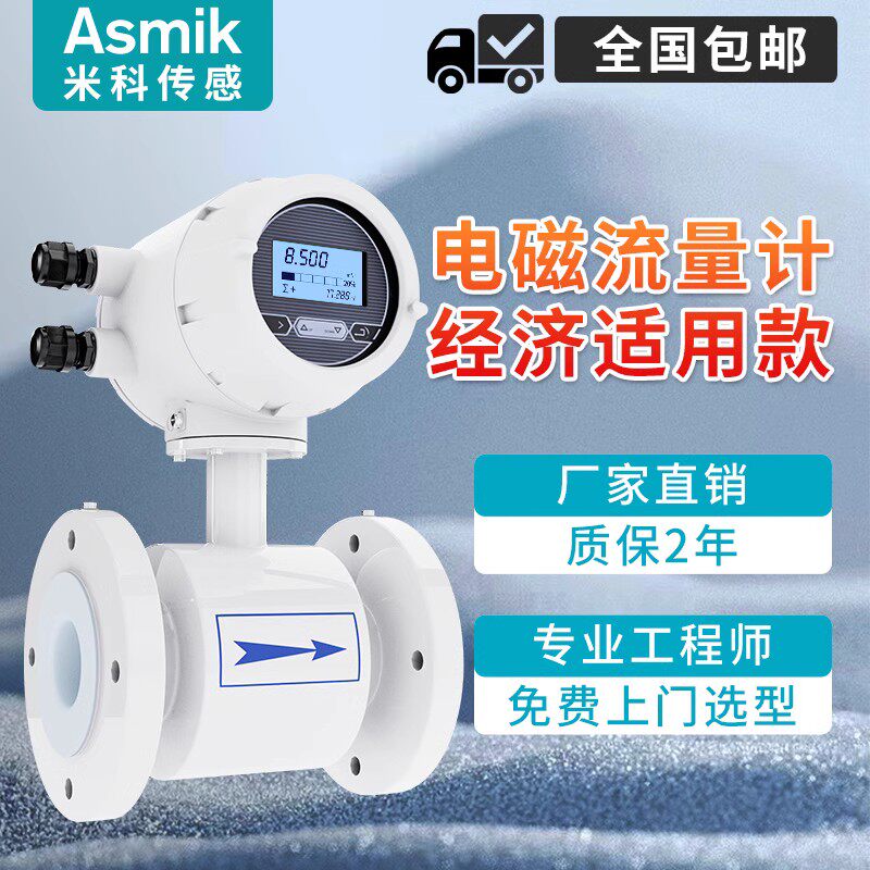 米科智能电磁流量计污水液体高精度一体分体式P不锈钢防腐管道100