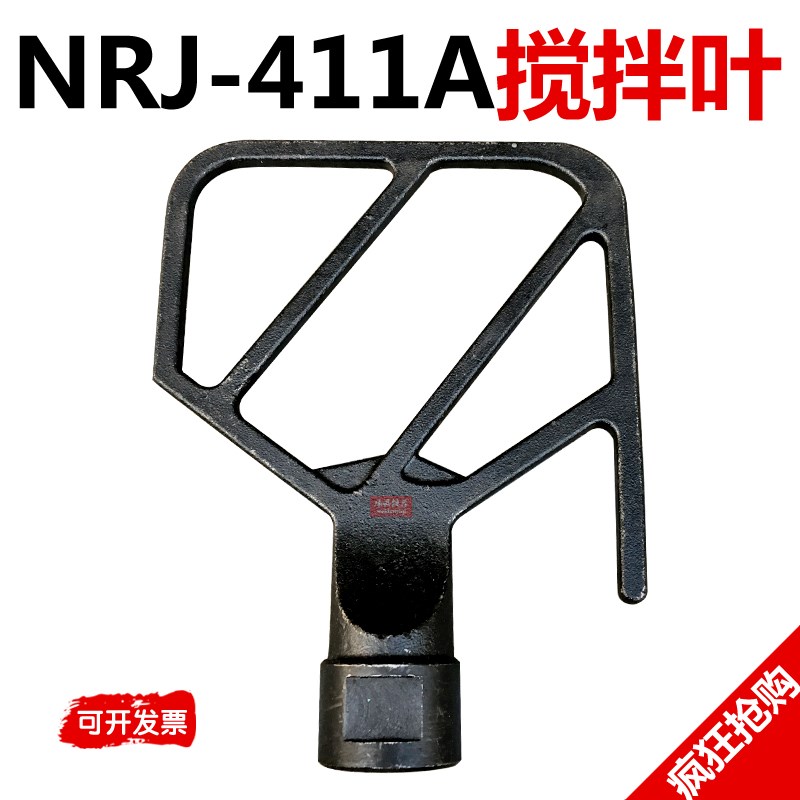 NRJ-411A型水泥胶砂搅w拌叶 搅拌机叶片 胶砂搅拌机配件 搅拌锅