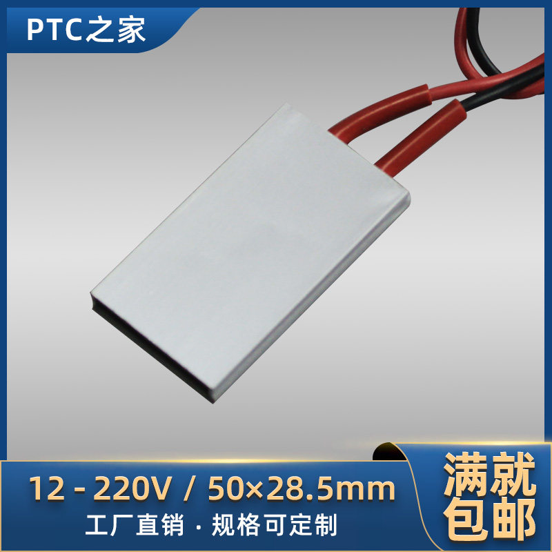 12V/24V/220V恒温PsTC陶瓷发热片空气电加热器加热板50*30 可定制