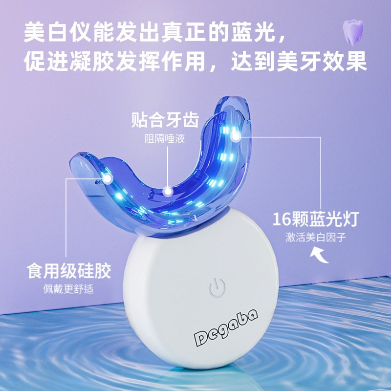 美牙仪器 Degaba美牙仪新款冷光牙齿美白神器，告别牙黄不再是梦！-牙齿