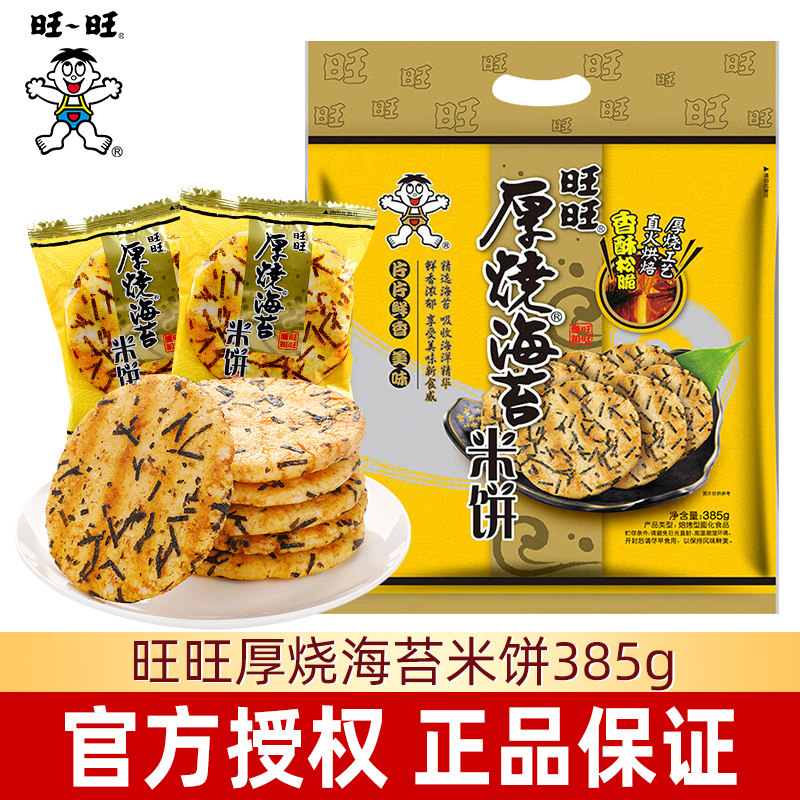 Want Want 厚切り焼き海苔せんべい 385g サクサク雪せんべい オフィスや寮のおやつ、おいしいおやつ、レジャーフード