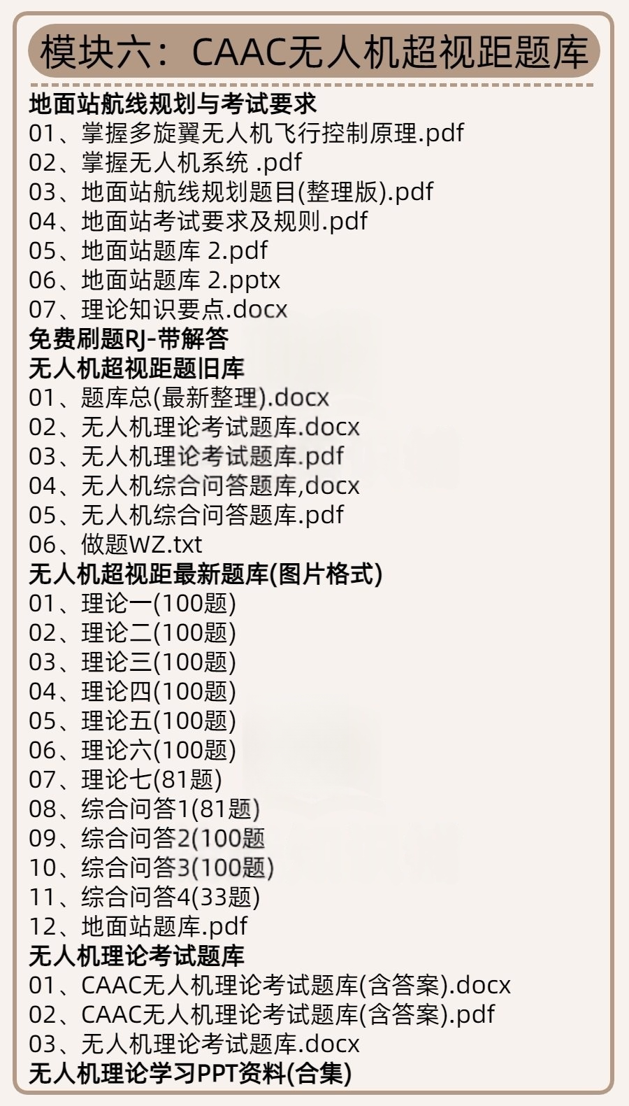 图片[9]-CAAC无人机驾照执照视频教程及考试理论题库-零基础无人机驾照全套资料实用手册【电商热销1402】-欢迎访问本站