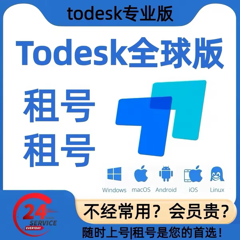 Todesk Membership Global Cross-Border Remote Professional Version Membership for Computer Remote Control Vip from 1 Hour to 1 Day Todesk Membership Global Cross-Border Remote Professional Version Membership for Computer Remote Control Vip from 1 Hour to 1 Day