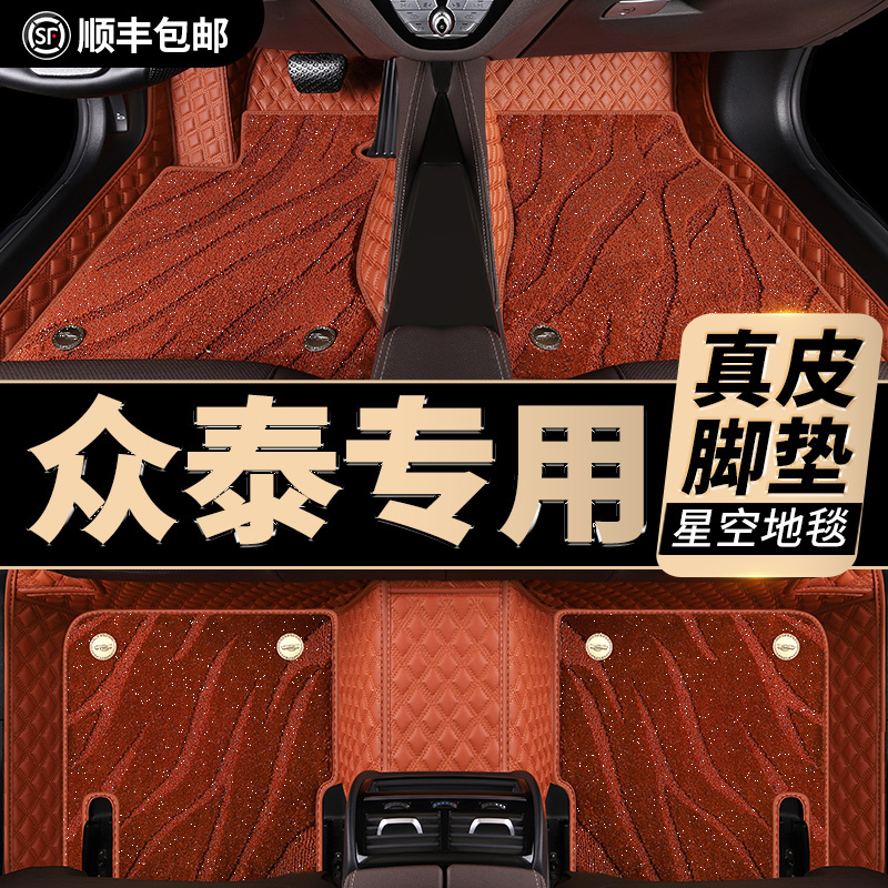Zotaili T300 T600 T700 Sr7 Sr9 Main Driver's Floor Mats Z300 Damai X5 Special Car Fully Surrounded