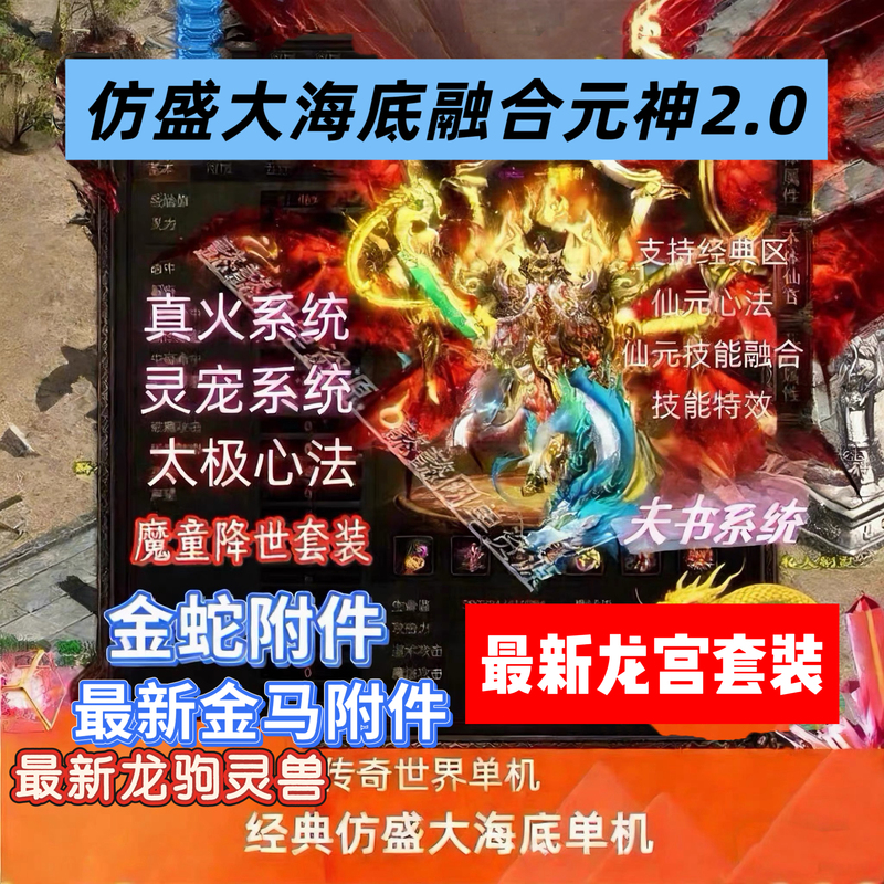 Legend of the Realms Pc Version Imitation of Sheng Hai Dibei Fusion Genshin Impact 2.0 Golden Horse Accessories Dragon Steed Spirit Beast Dragon Palace Set