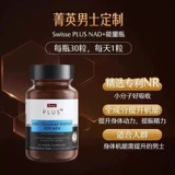 Swisse Poetry NAD+женские таблетки таблетки для клеточной бутылки NR Vitality Дополнение энергетическая бутылка 30 капсулы