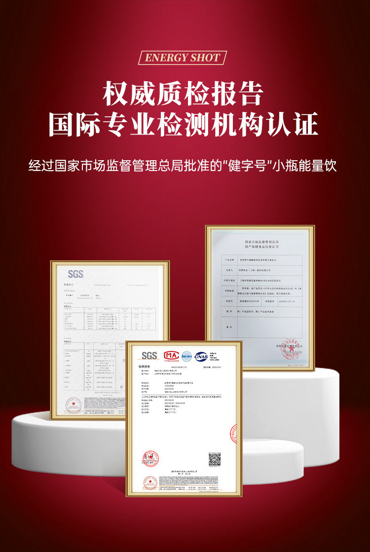 安享好物 安享E级功能饮料-劲淳经典红维生素饮料 企标