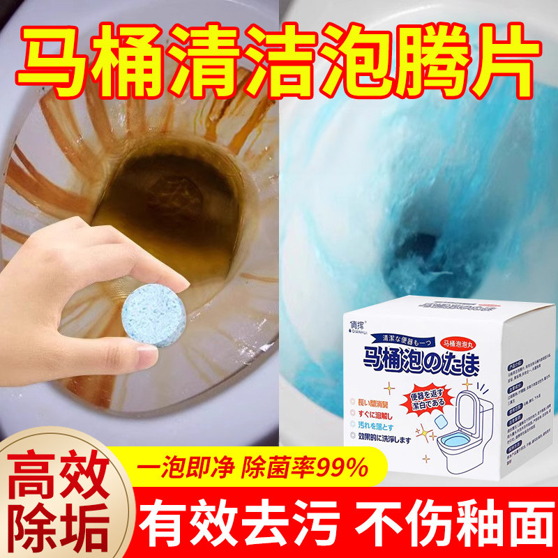 马桶泡腾片泡泡留香除垢尿渍清洁剂除臭厕所活氧除垢尿碱水垢污垢
