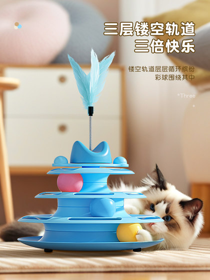 猫玩具逗猫棒猫咪转盘自嗨解闷球小猫三层轨道盘幼猫宠物益智神器