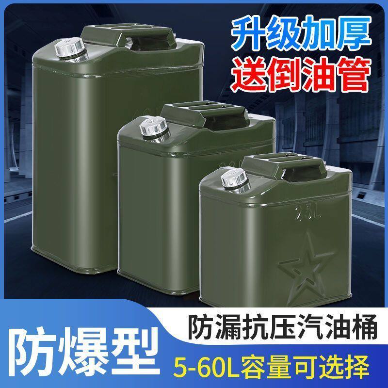 特厚汽油桶10升20升30升柴油铁桶汽车摩托油箱防爆油箱5L加厚油桶