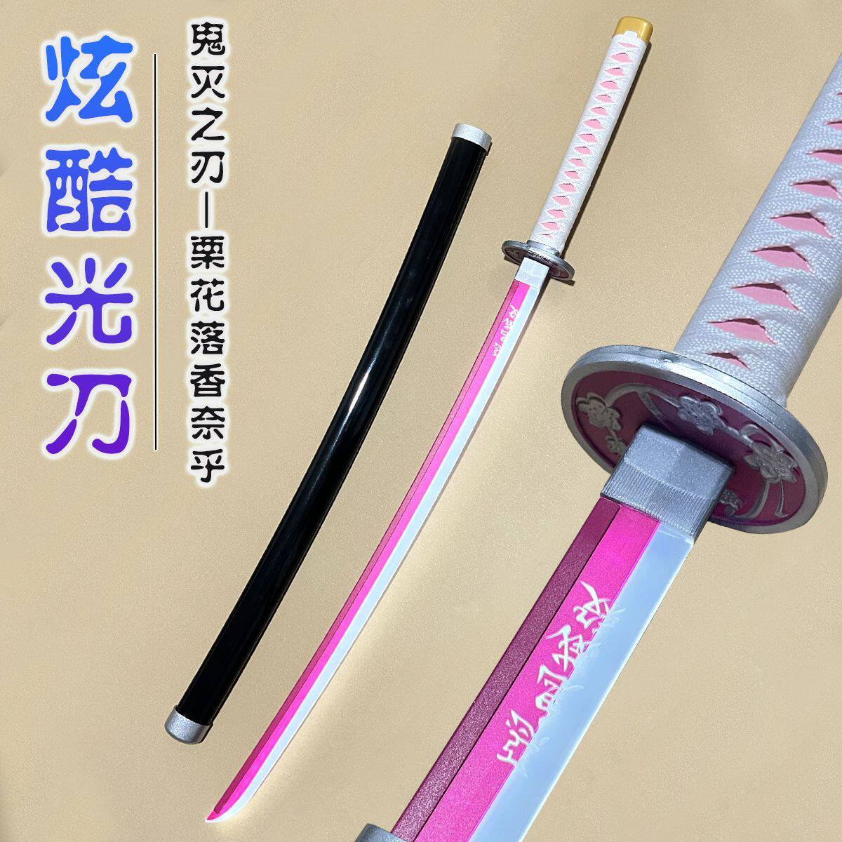 充电发光竹木刀剑鬼灭之刃栗花落香奈乎日轮刀武士刃玩具动漫木刀评价
