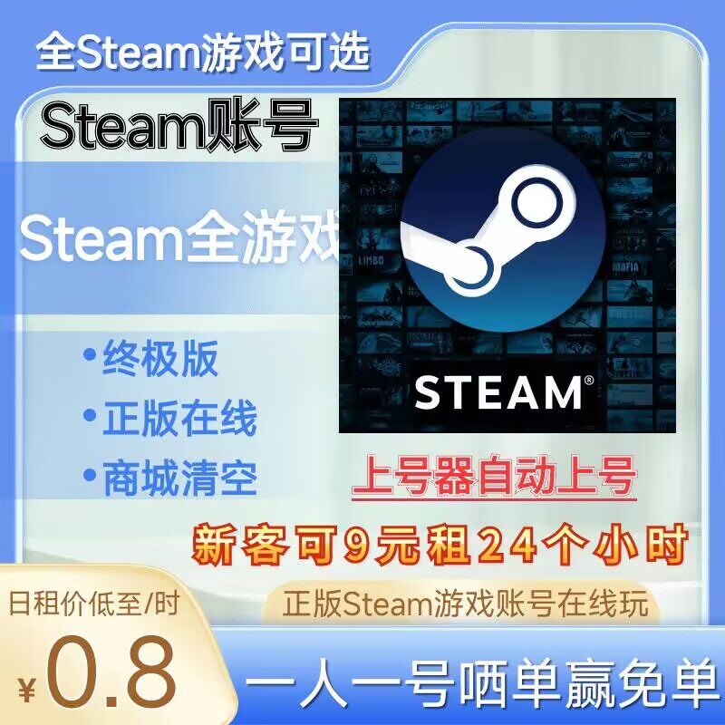 全Steam游戏租号的LOGO