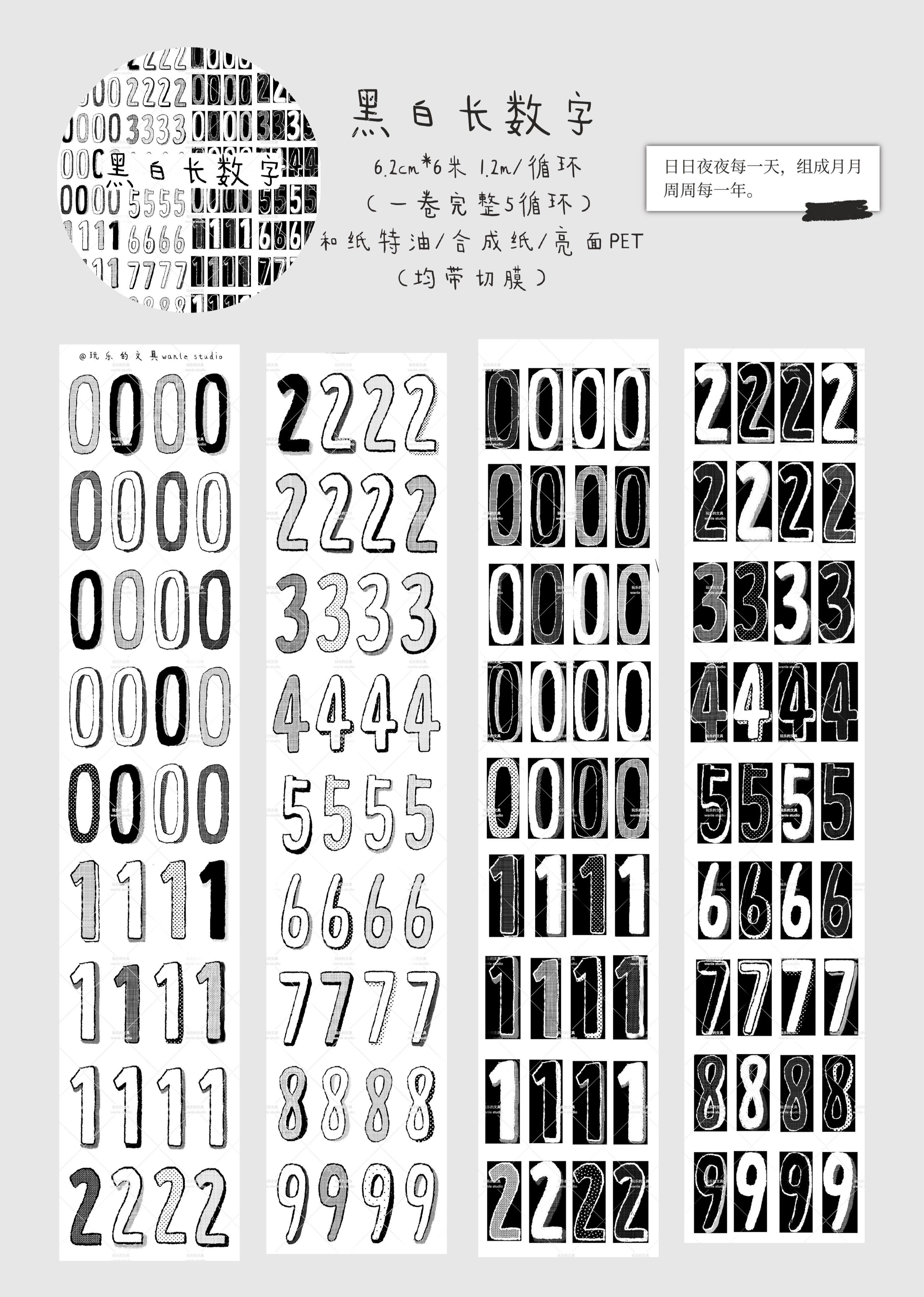 モノクロ数字デザイン マスキングテープ（合成紙/和紙/PET） 型抜き