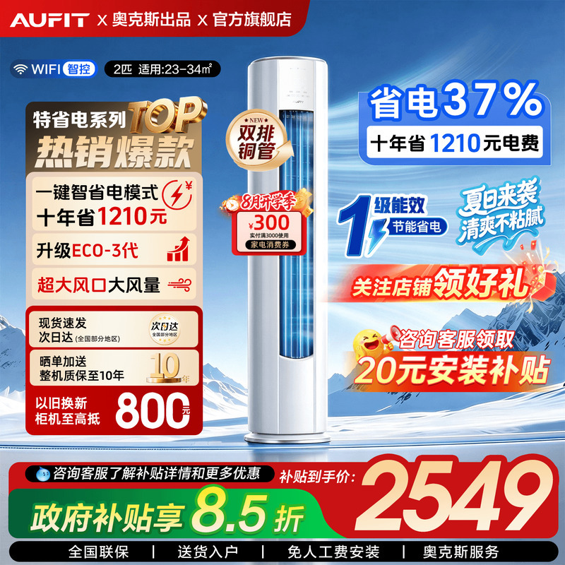 Aufit Air Conditioner Produced by Oaks, 3 Hp Vertical Household 2P Energy-Saving Cabinet Unit, First-Class Energy Efficiency, Inverter Cooling and Heating for Living Room Aufit Air Conditioner Produced by Oaks, 3 Hp Vertical Household 2P Energy-Saving Cabinet Unit, First-Class Energy Efficiency, Inverter Cooling and Heating for Living Room