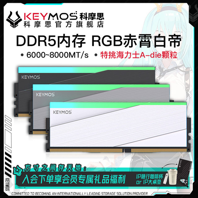 COMOS Chixiao Baidi DDR5 memory stick 16g 2 desktop computer RGB light strip 6000/6400/6800