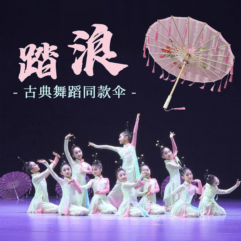 Tidal Wave Dance Prop Umbrella, Children's Classical Dance Performance Special Umbrella, Ancient Style Transparent Silk Umbrella for Performance Tidal Wave Dance Prop Umbrella, Children's Classical Dance Performance Special Umbrella, Ancient Style Transparent Silk Umbrella for Performance