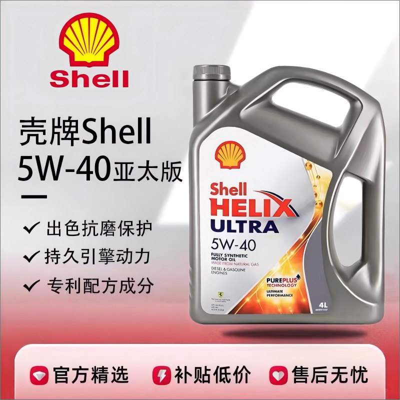Shell/Моторное масло Shell Grey Shell 5W-40, полностью синтетическое моторное масло, экстраординарное автомобильное моторное масло Heineken, 4 л, оригинальное импортное Изображение 1
