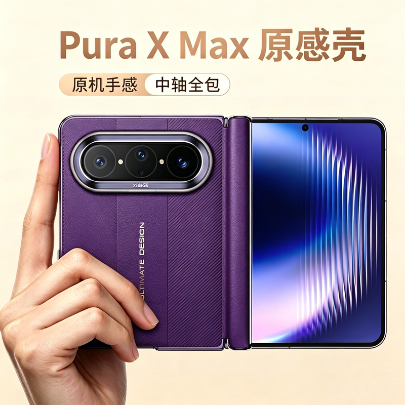 Suitable for Huawei Puraxmax Mobile Phone Case, New Ultra-Thin Leather High-End Puraxmax Wide Foldable Screen Full-Cover Anti-Fall Magnetic Protective Case Huaweixmax Light Luxury Anti-Scratch Protective Case