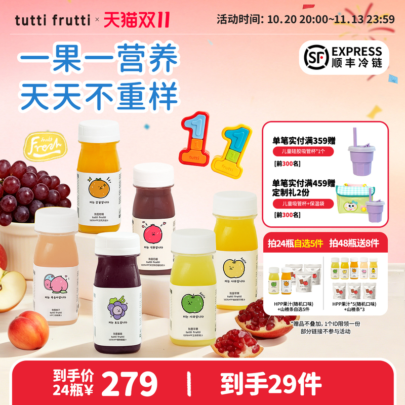 [Stock up and Give as Gifts] Tuttifrutti 100% Hpp Apple Juice, Pomegranate, Mango, Mandarin Orange, Strawberry - Buy 48 and Get 8 Free