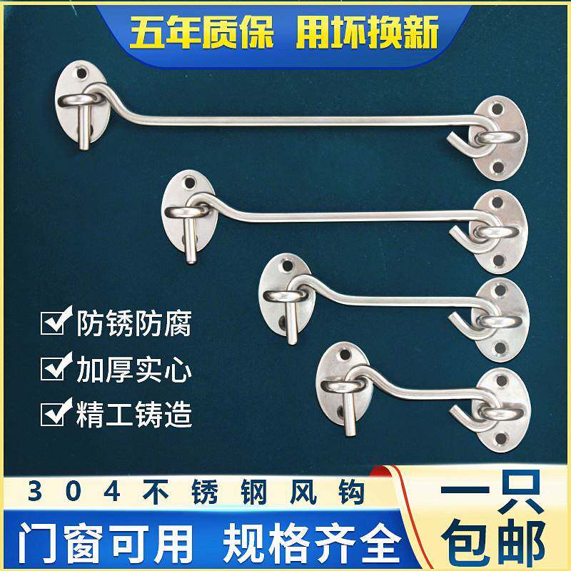 包邮不锈钢304风钩老式防风木窗门窗插销窗钩扎钩门扣门栓挂搭钩