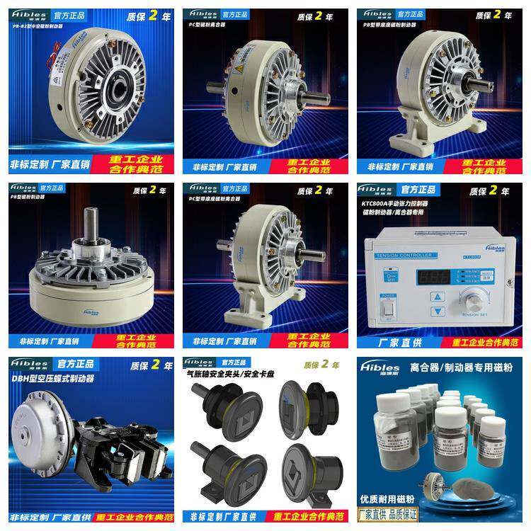 Сцепление hibles/海博斯 pc-a2型磁粉离合器0.6-10kg制动器电磁粉末煞车24v Hibles/PC-A2