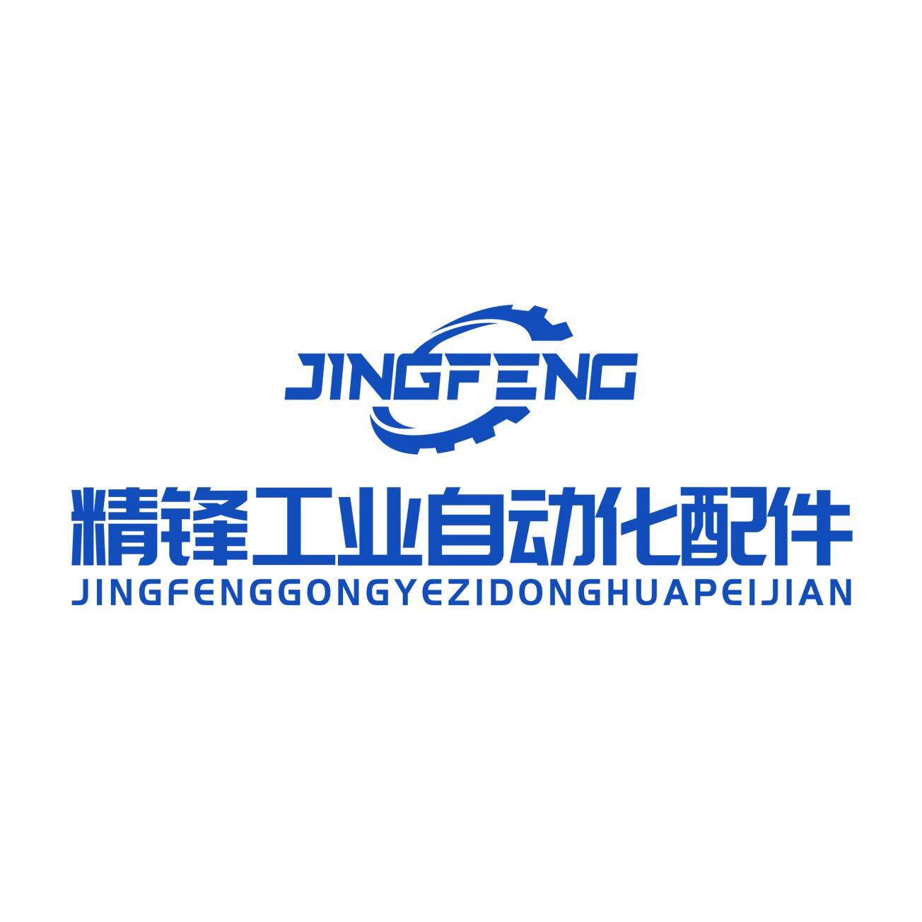 精锋工业