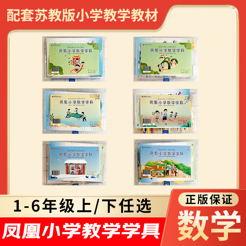 Free Shipping 2026 Autumn Edition Phoenix Primary School Mathematics Learning Tools Jiangsu Education Edition Grades 1-6 (123456) First Semester Free Shipping 2026 Autumn Edition Phoenix Primary School Mathematics Learning Tools Jiangsu Education Edition Grades 1-6 (123456) First Semester