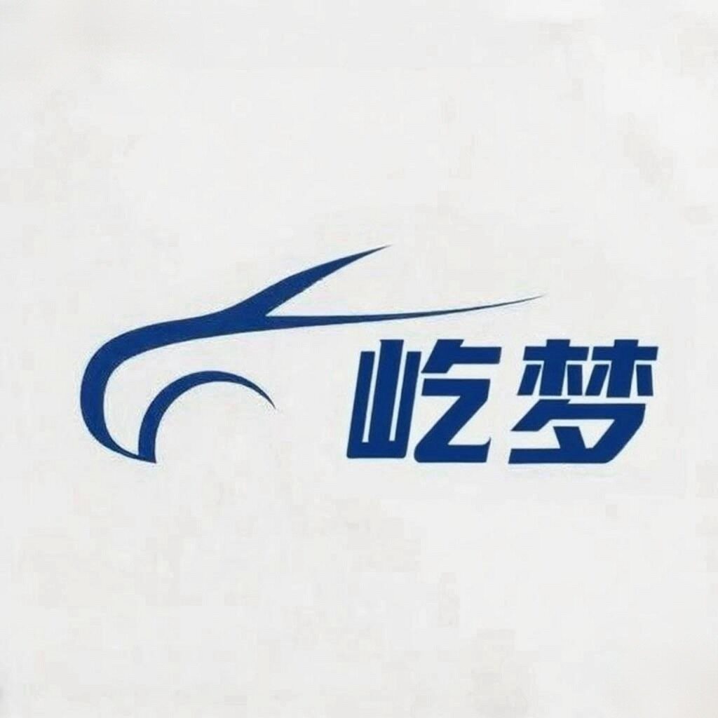 屹梦汽车用品店