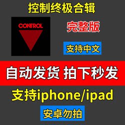 Control Ultimate Collection Control Ultimate Full Version Chinese Version Universal Game for Ios Phones and Tablets
