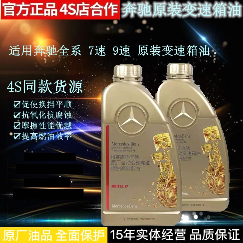 Suitable for Mercedes-Benz 5-Speed/7-Speed/9-Speed Original Automatic Transmission Gearbox Oil Dual-Clutch Genuine 7At/9At
