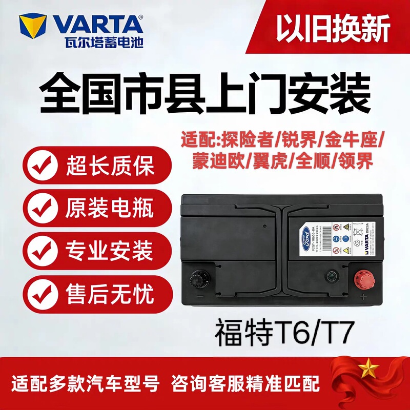 Compatible with Original Ford T6T7 Batteries for Escort, Focus, Mondeo, Taurus, Edge, Kuga, Transit, Ecosport Compatible with Original Ford T6T7 Batteries for Escort, Focus, Mondeo, Taurus, Edge, Kuga, Transit, Ecosport