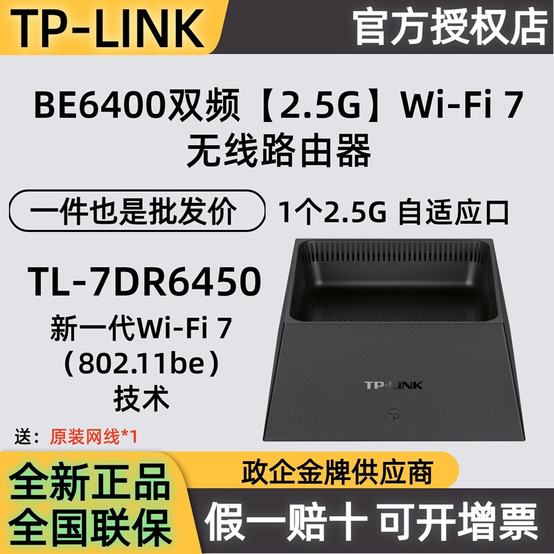 Pulian Tl-7Dr6450 (Single 2.5g Port) Wifi7 Gigabit Dual-Band 5g Router Be6400 Pulian Tl-7Dr6450 (Single 2.5g Port) Wifi7 Gigabit Dual-Band 5g Router Be6400