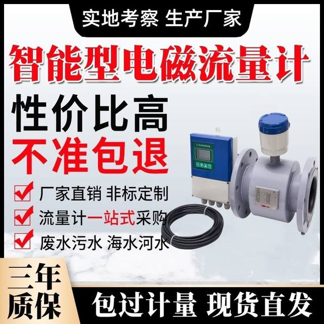 Split industrial sewage flowmeter manufacturer DN100/50/65 liquid pipeline intelligent electromagnetic flowmeter